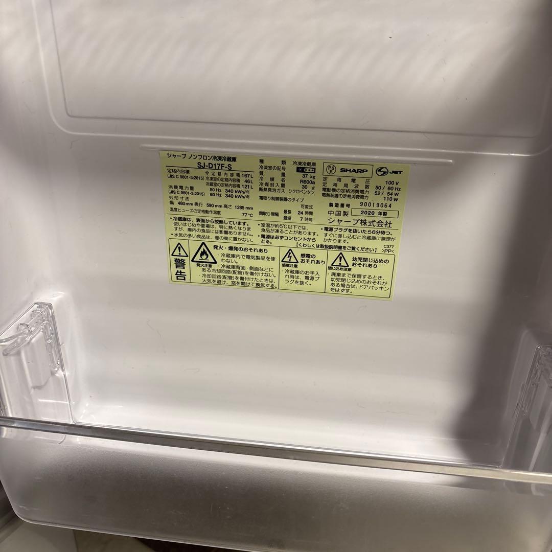 SHARP 2ドア冷蔵庫 167L SJ-D17F-S 2020年製