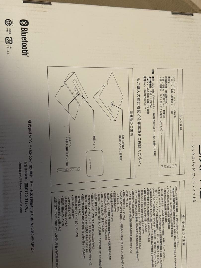 Foot Fit 3 フットフィット　新品　未開封