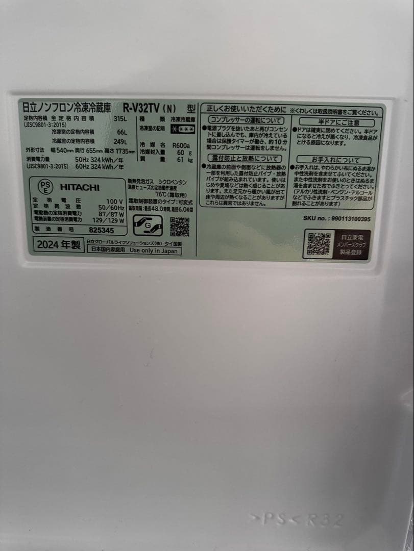 (((専用)HITACHI R-V32TV(N) 冷凍庫 315L 2024年