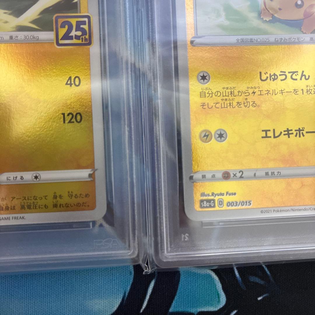 ピカチュウ ライチュウ 25th PSA10 2連番 004 003/015