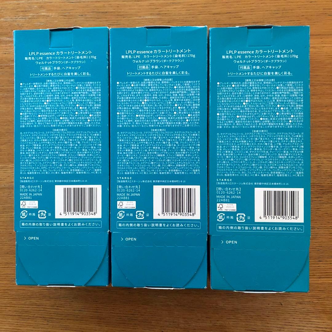 lplp ヘアカラートリートメント ウォルナットブラウン 3個セット