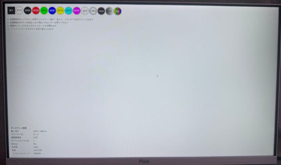 Pixio PX248 Wave White ゲーミングモニタ 200Hz