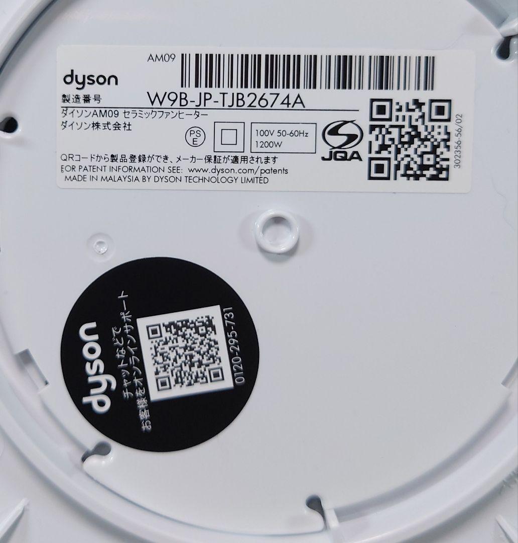 dyson(ダイソン)AM09【2024年製品】【超美品】