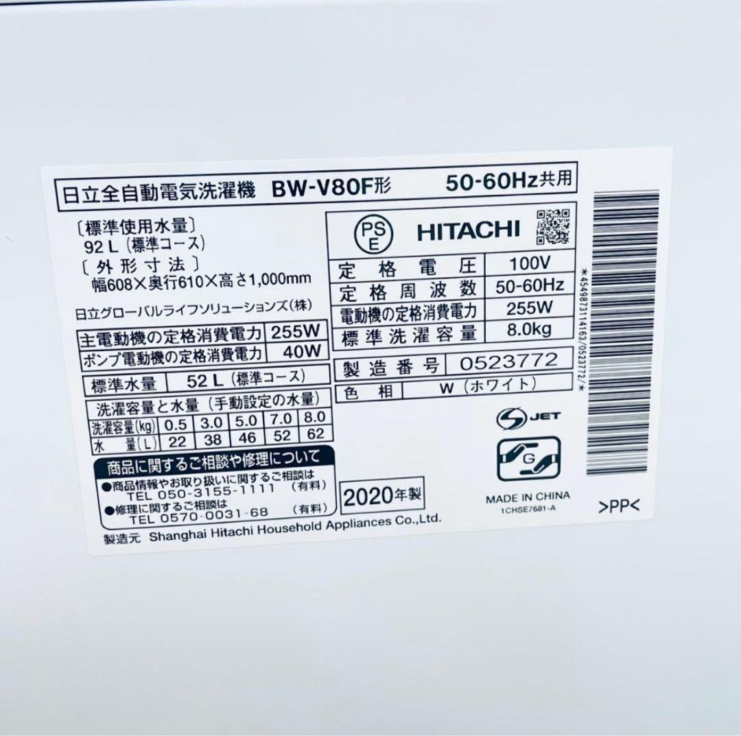 日立 ビートウォッシュ8kg BW-V80F 2020年製 洗濯機