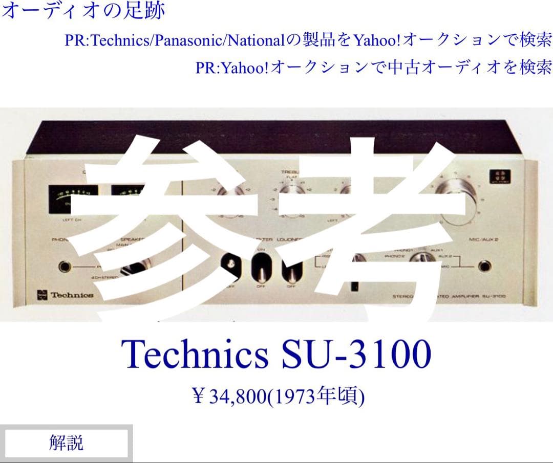 フルメンテナンス済みTechnics【SU-3100プリメインアンプ】（中古品）