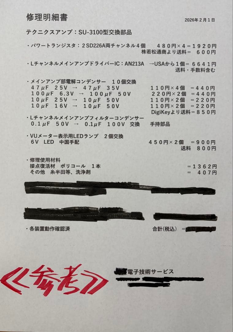 フルメンテナンス済みTechnics【SU-3100プリメインアンプ】（中古品）