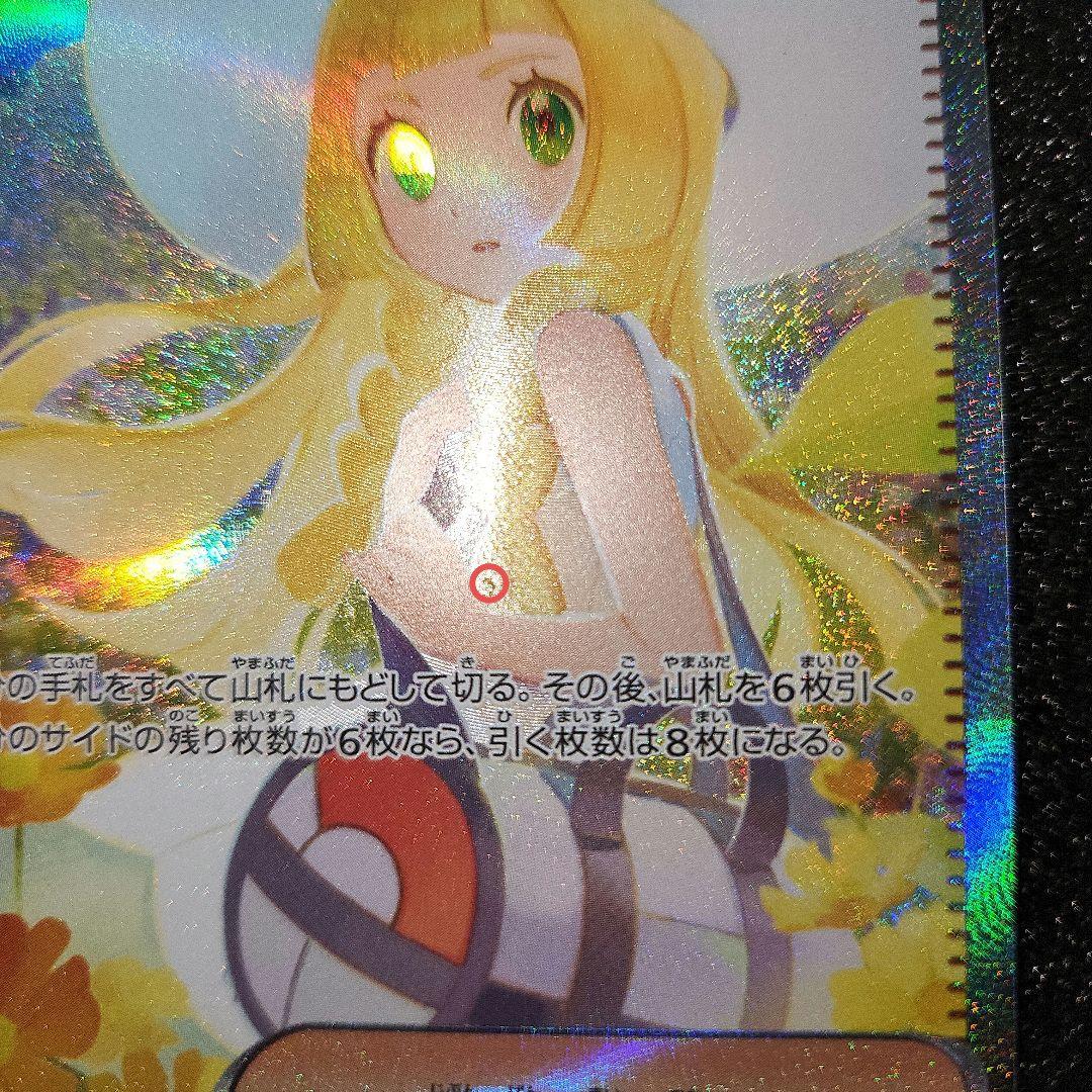 リーリエの決心　SAR