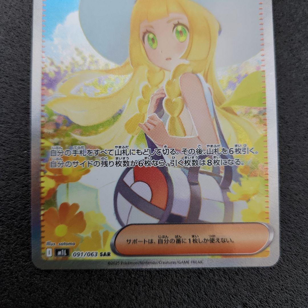 リーリエの決心　SAR