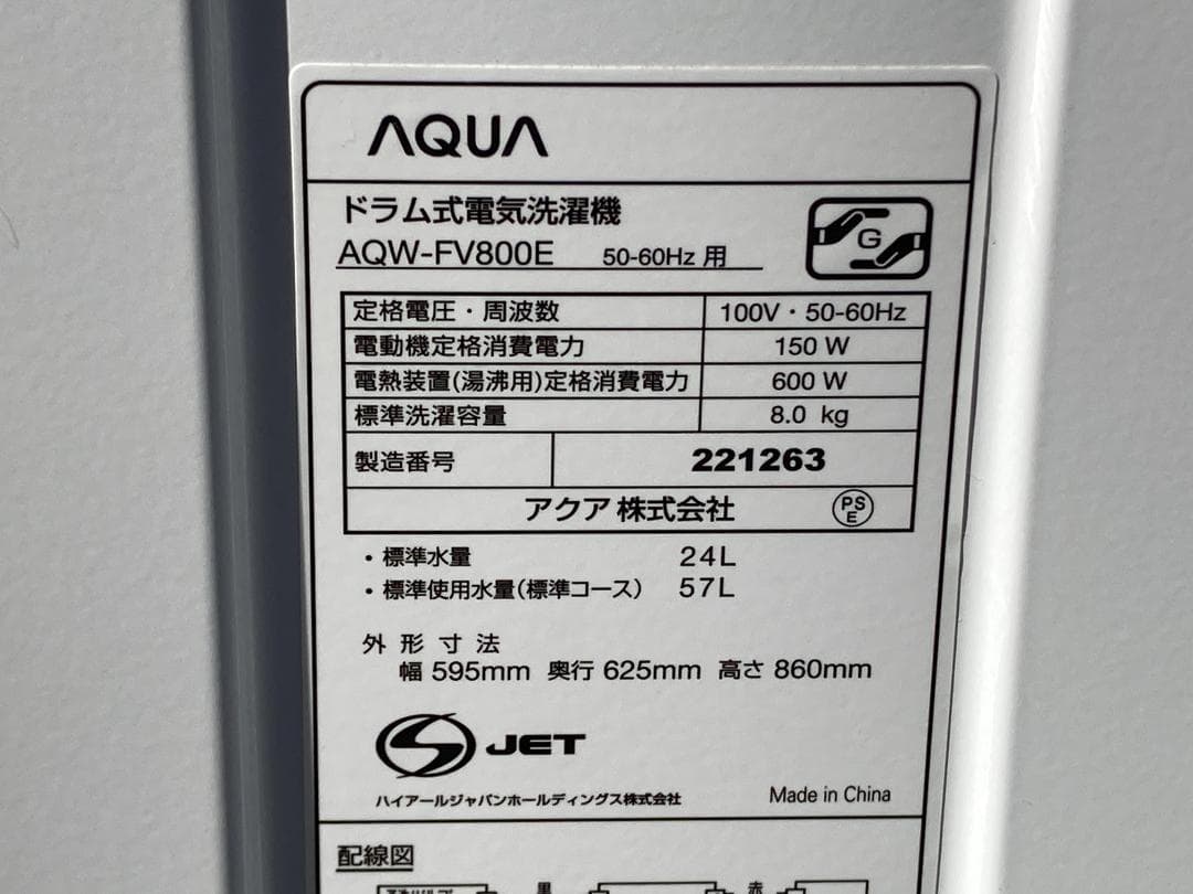 愛知岐阜/送料込★美品★2022年製★アクア 8kg洗濯機 AQW-FV800E