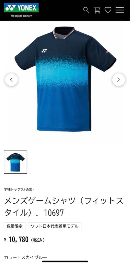 ヨネックス　ゲームシャツ