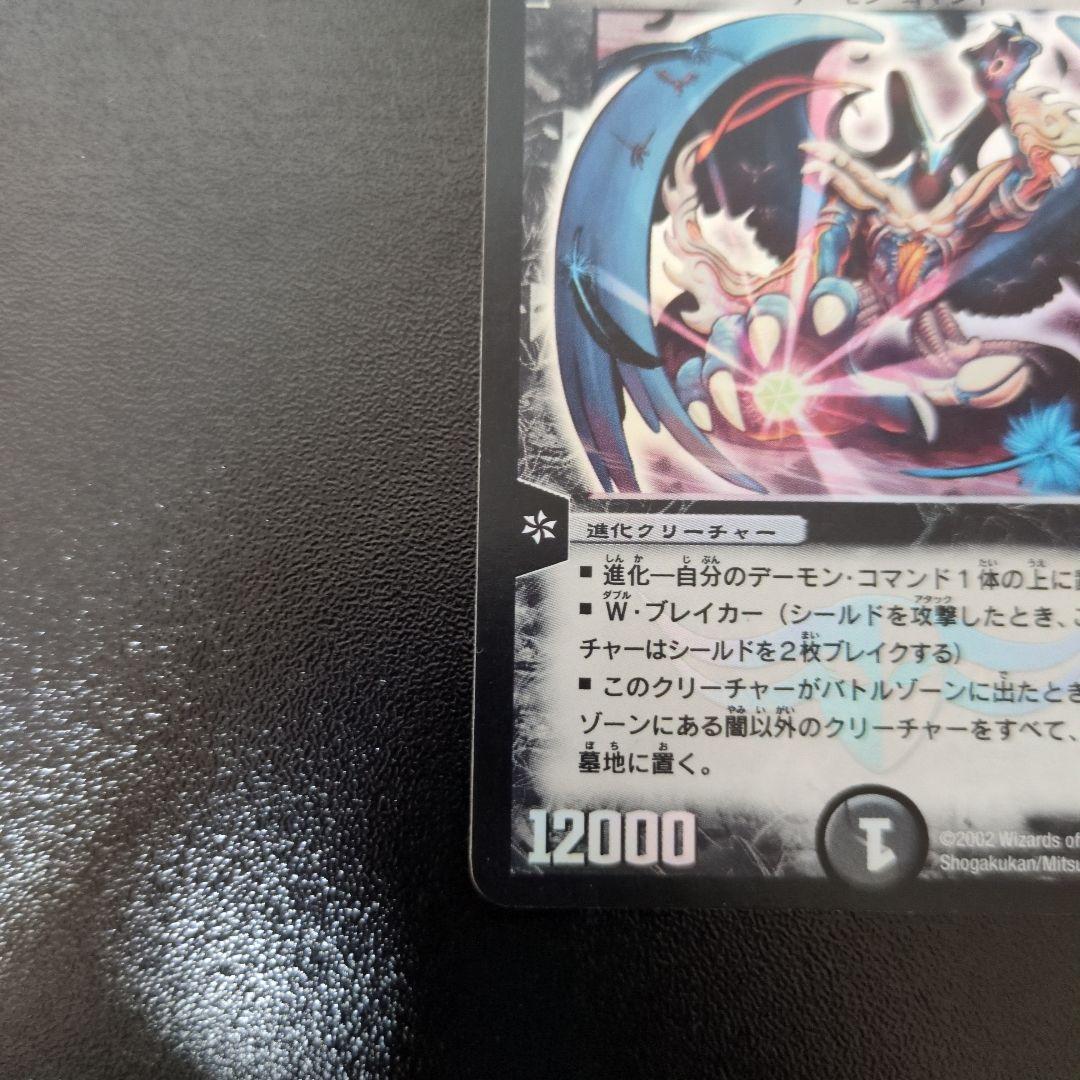 【初期】悪魔神バロム　デュエルマスターズ