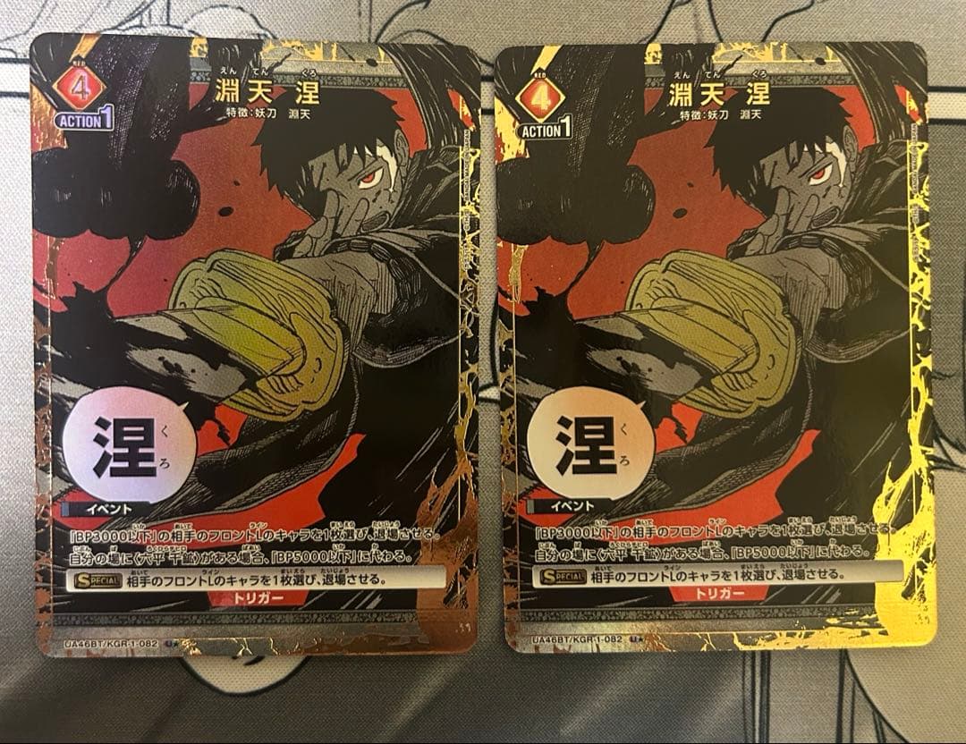 ユニオンアリーナ カグラバチ 淵天 涅 パラレル 六平千鉱