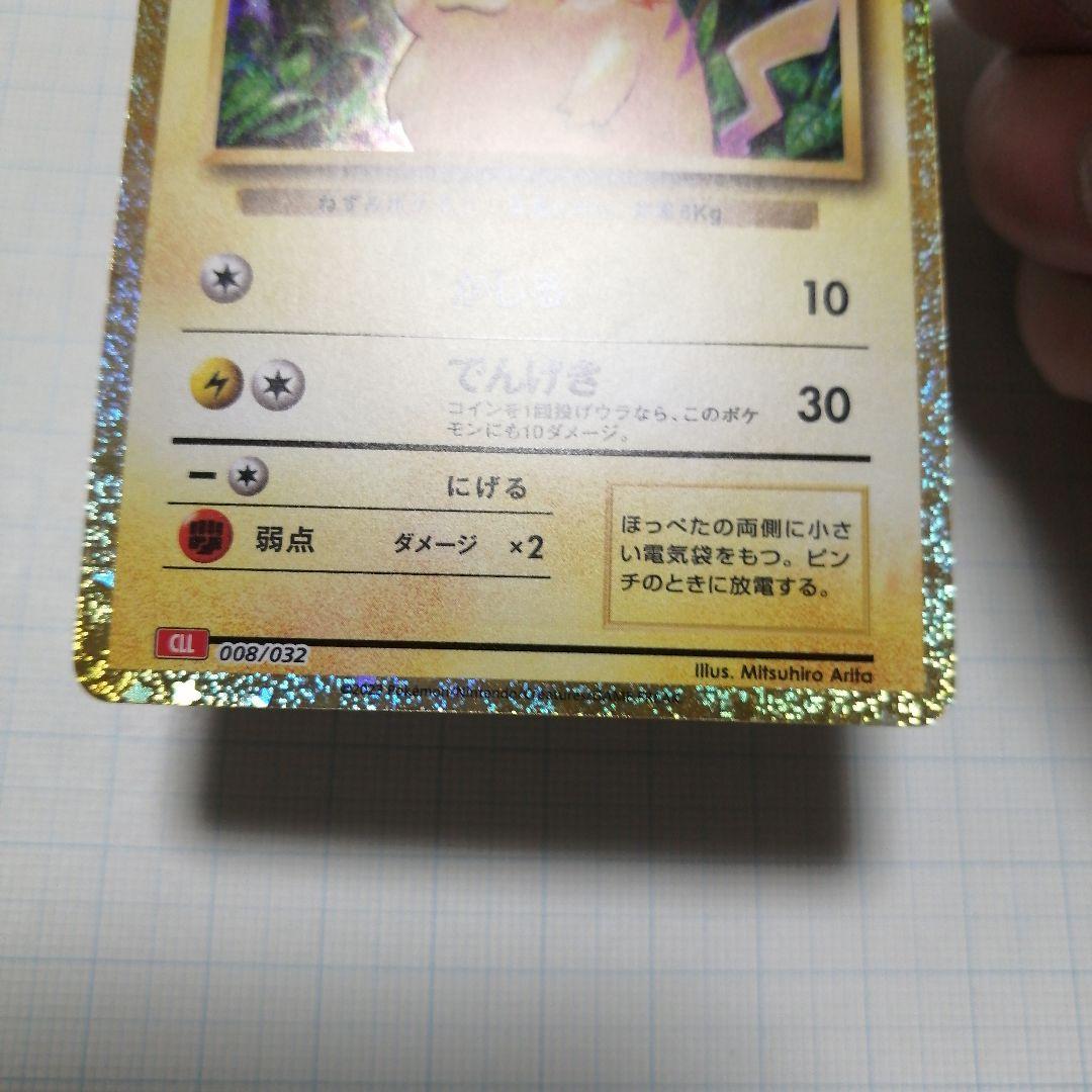 ポケモンカード　ピカチュウ　クラシック　夏が来た　プロモ