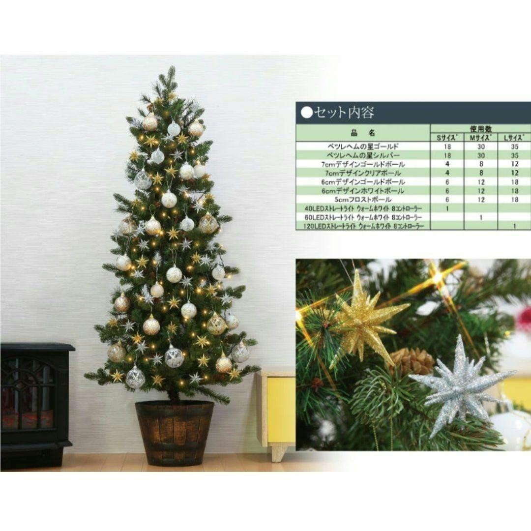 ベツレヘムの星　デザインボール　Mセット