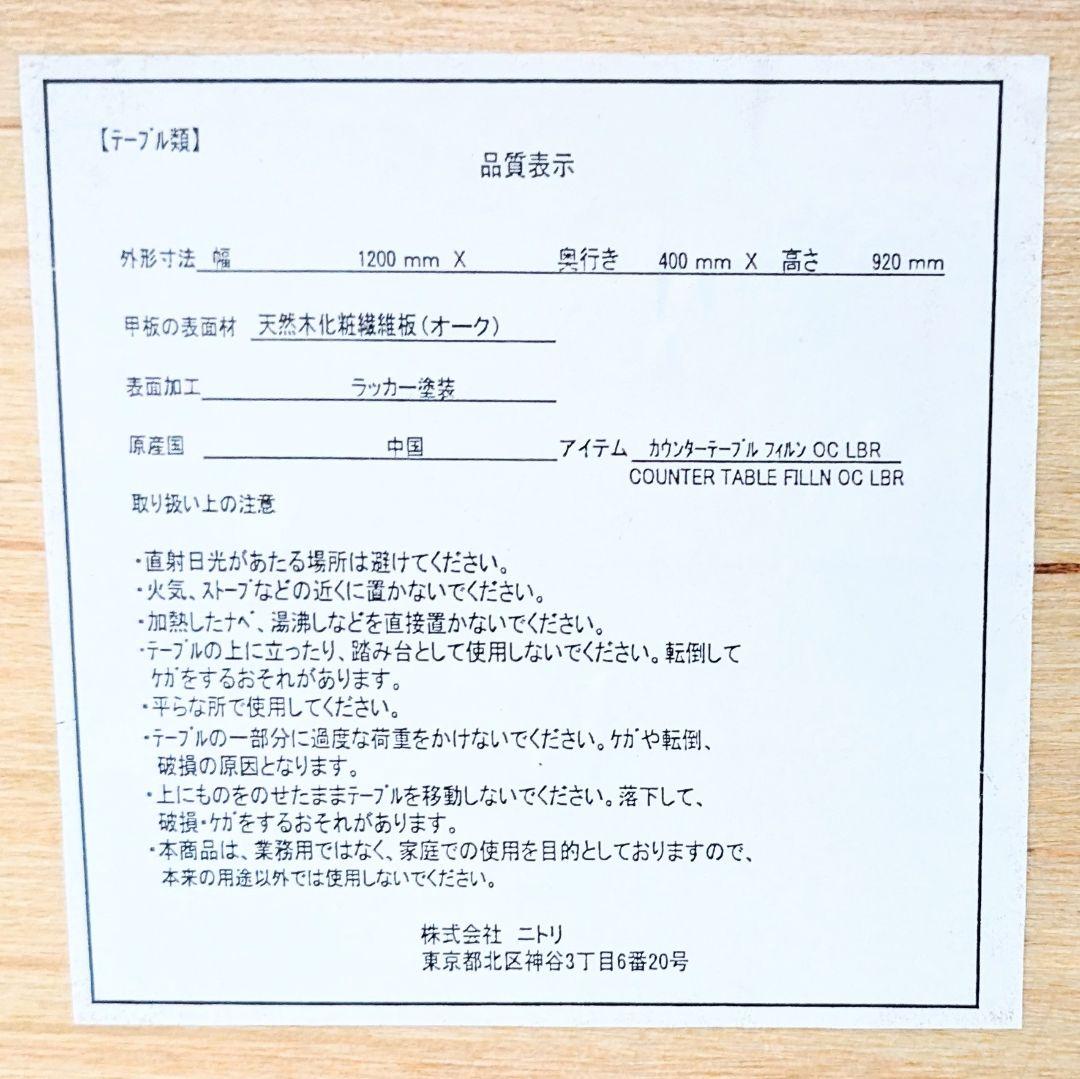 専用ニトリ　カウンターテーブル＆チェア2脚　3点セット