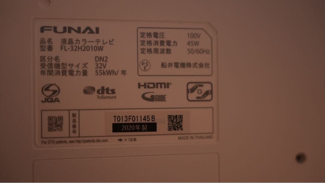 美品 FUNAI ホワイト 液晶テレビ 本体