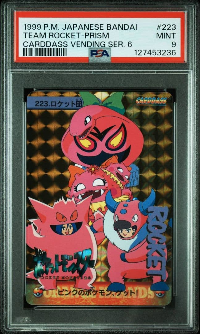 ポケモン　カードダス　ロケット団　ピンクのポケモン　PSA9