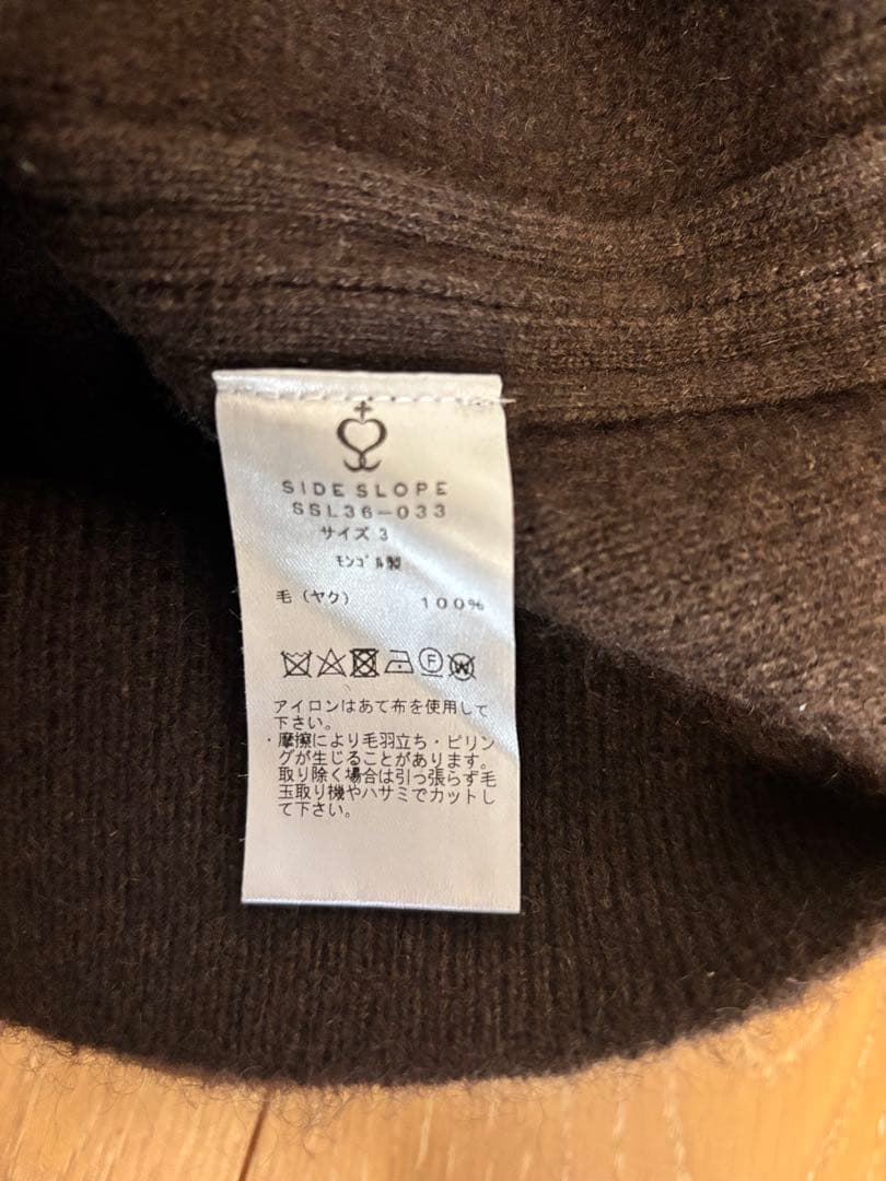 サイドスロープ ヤクウール100% ブラウン