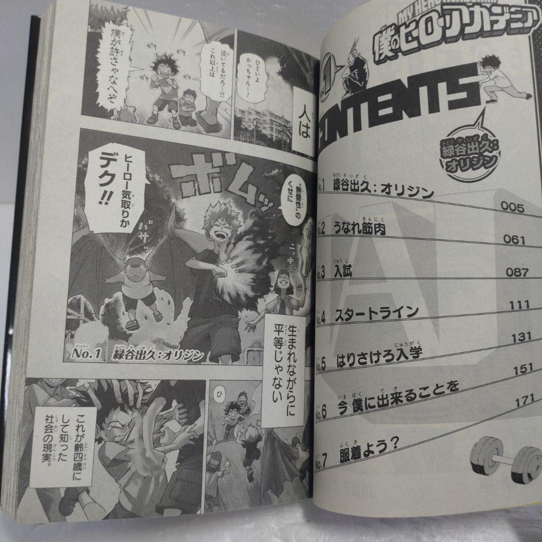 僕のヒーローアカデミア　全巻他