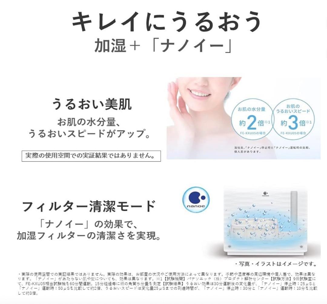 【美品】Panasonic 19畳 ナノイー気化式加湿器 FE-KXU07 取説