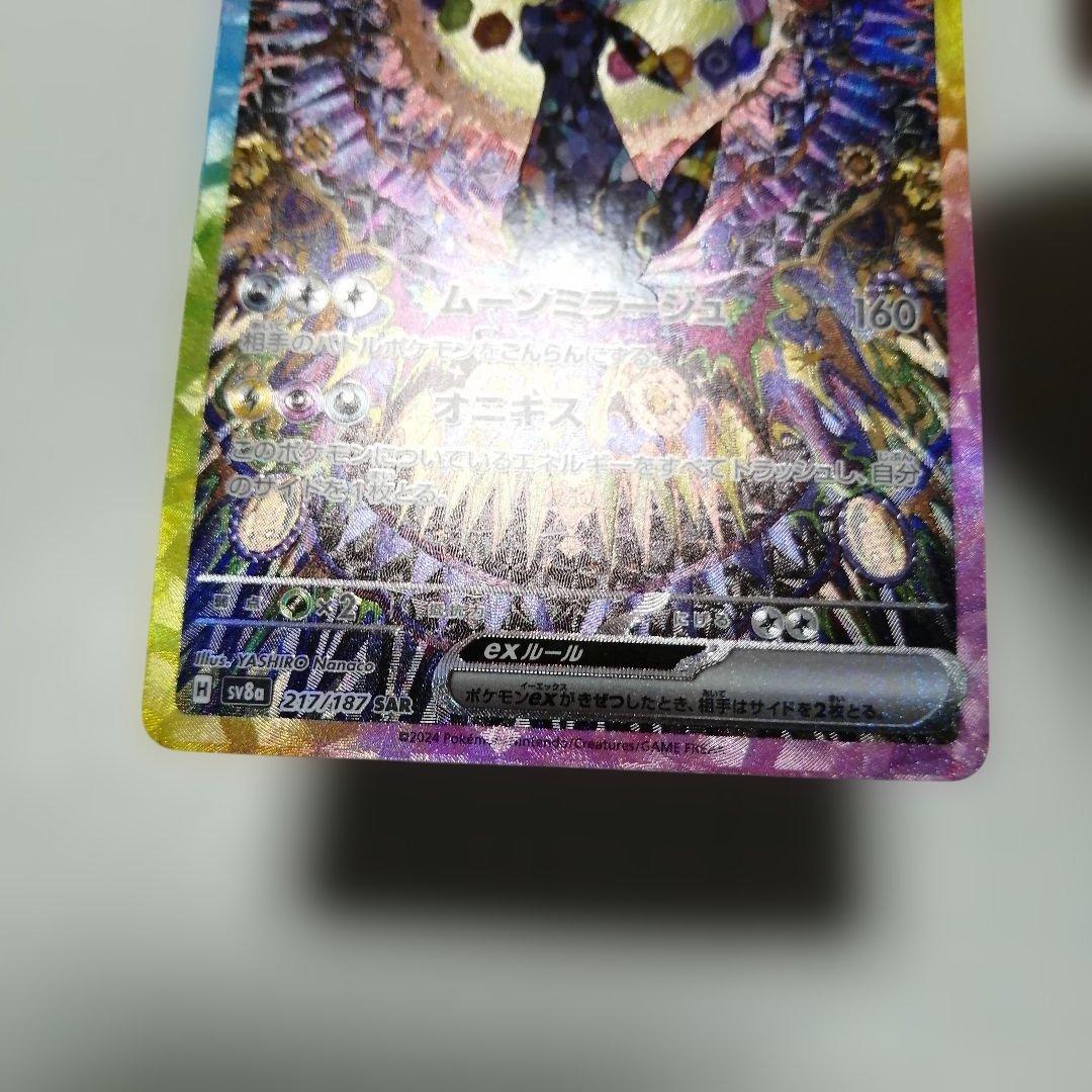 ポケモンカード　ブラッキーex　sar　グレイシアex　sar