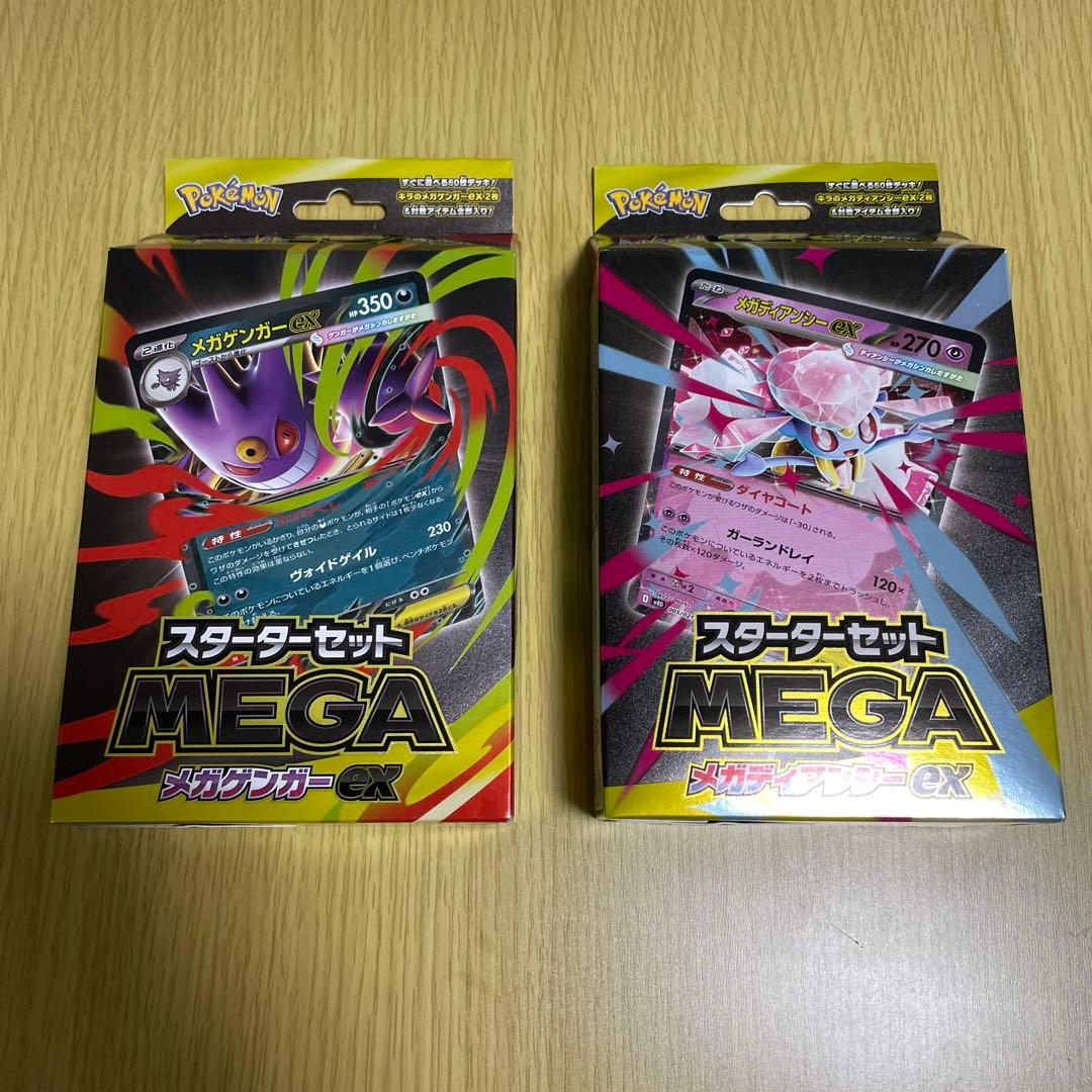 ポケモンカード　メガシンフォニア　ポケモンセンターセット　ゲンガー　スターター