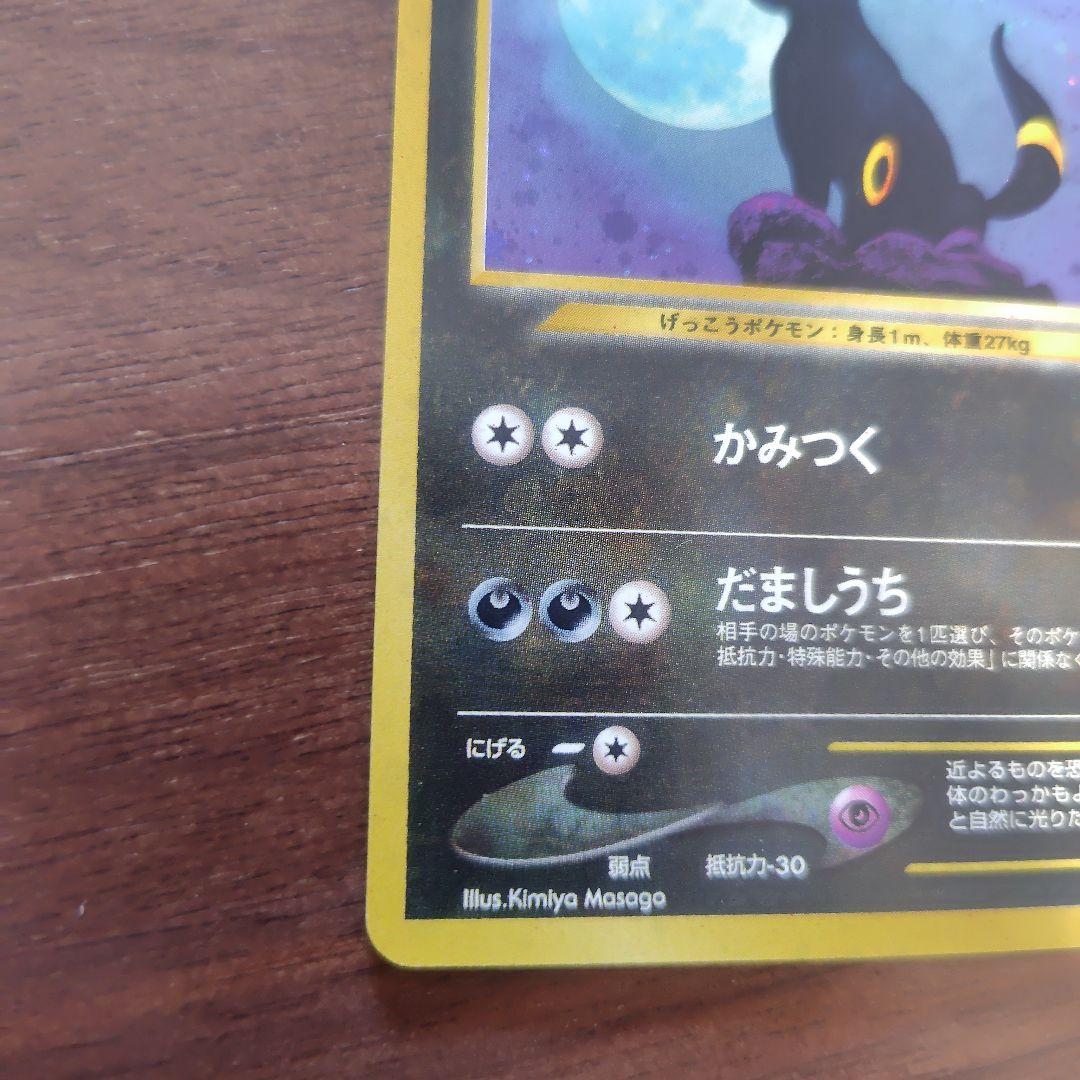 ブラッキー 旧裏