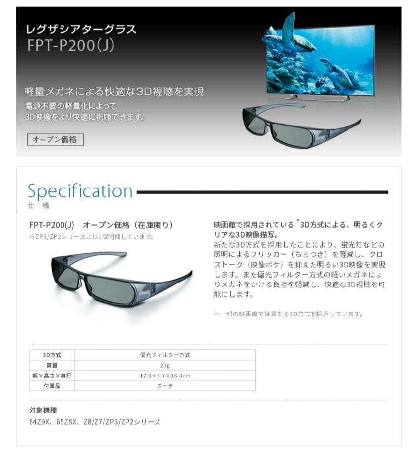 新品未使用品 TOSHIBA レグザシアターグラス 3Dグラス(ZP3シリーズ)