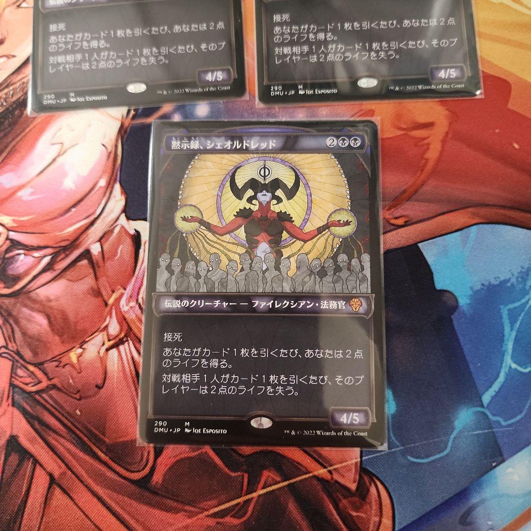 黙示録、シェオルドレッド　3枚