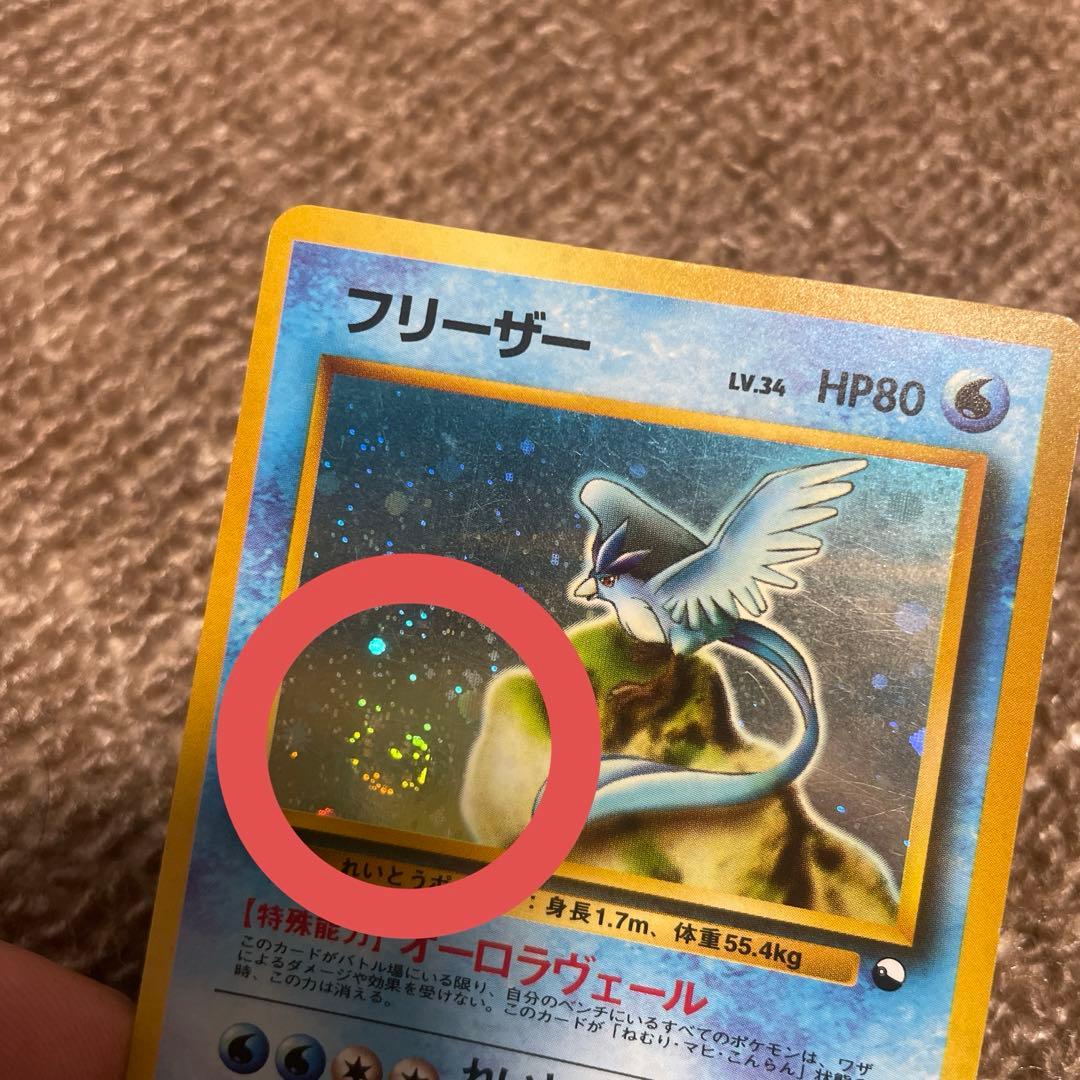 【渦巻きホロ】 希少 ポケモンカード クイックスター ギフト フリーザー 旧裏