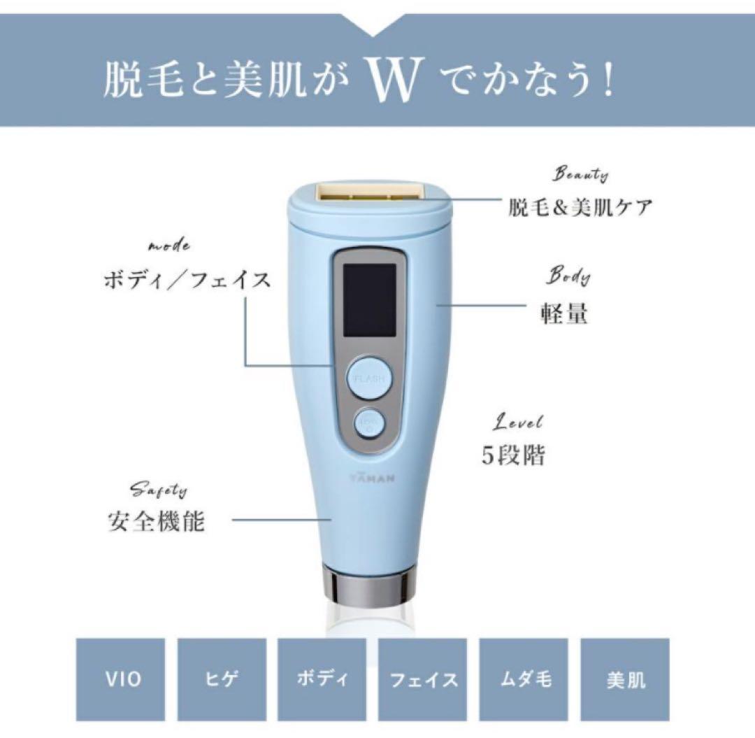レイボーテ GO VIOプラス　脱毛器
