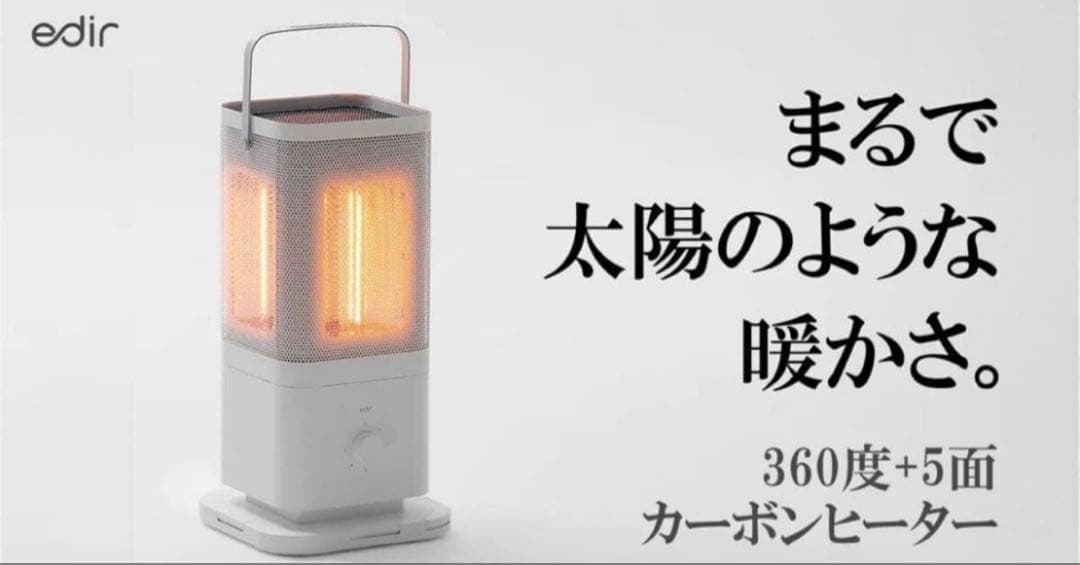 edir エディル　 カーボンヒーター　5面　ナノカーボン　速暖　暖房　省エネ