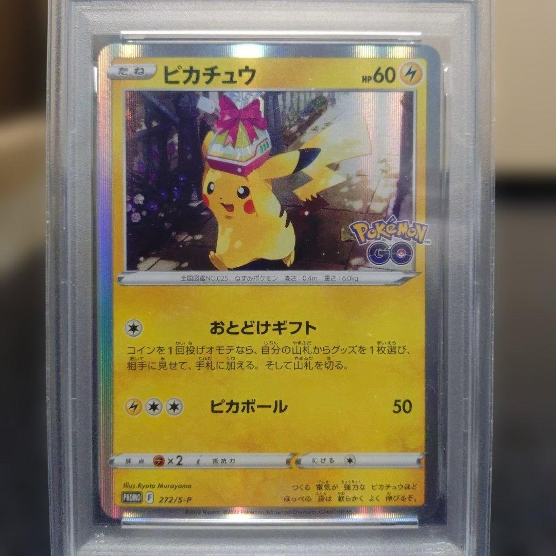 ポケモンGOプロモPSA4枚セット ピカチュウ、フシギダネ、ヒトカゲ、ゼニガメ