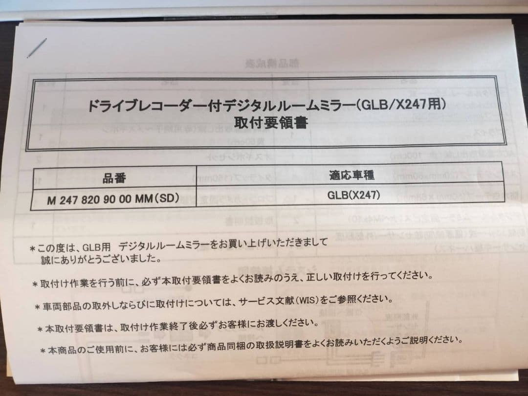 メルセデス ベンツ ドライブレコーダー付デジタルルームミラーGLB　X247
