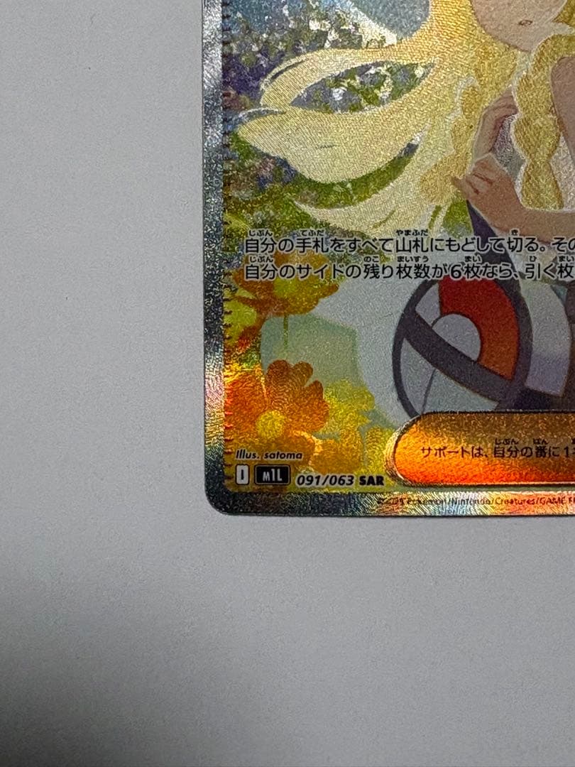 リーリエの決心 SAR ポケカ メガブレイブ M1L ポケモンカード