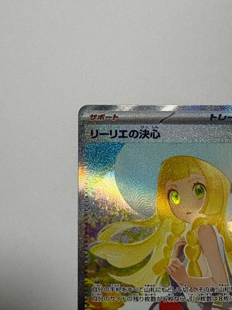 リーリエの決心 SAR ポケカ メガブレイブ M1L ポケモンカード