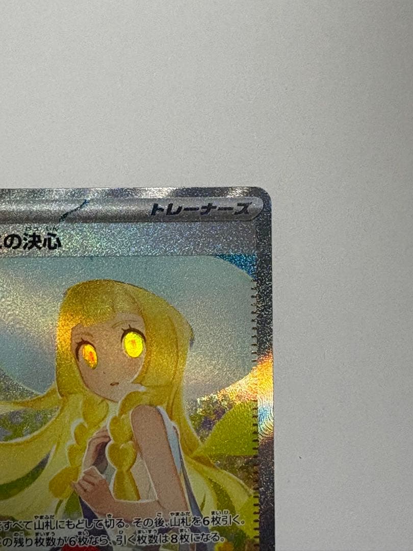 リーリエの決心 SAR ポケカ メガブレイブ M1L ポケモンカード