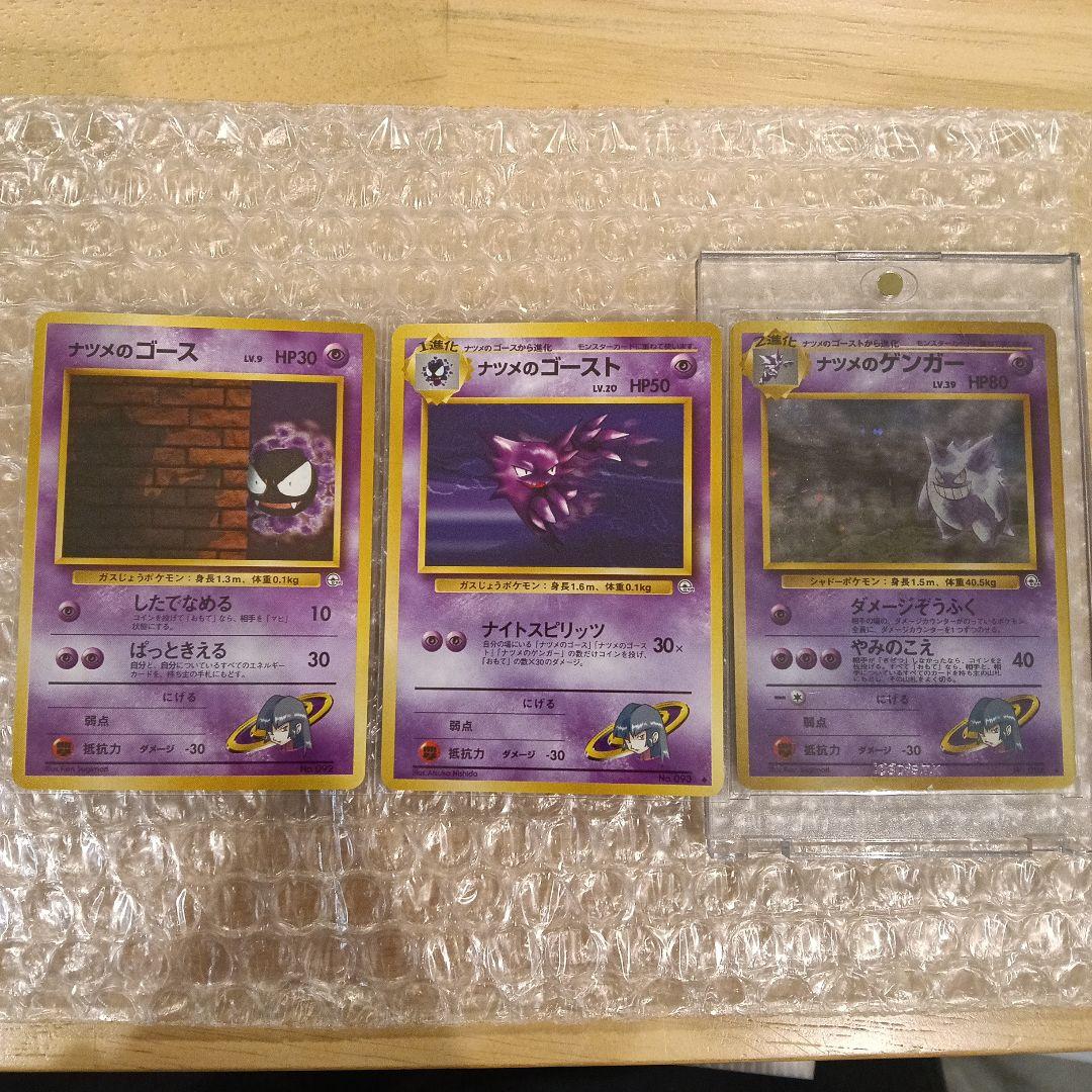 ナツメのゲンガー　おまけ2枚付き　旧裏　美品