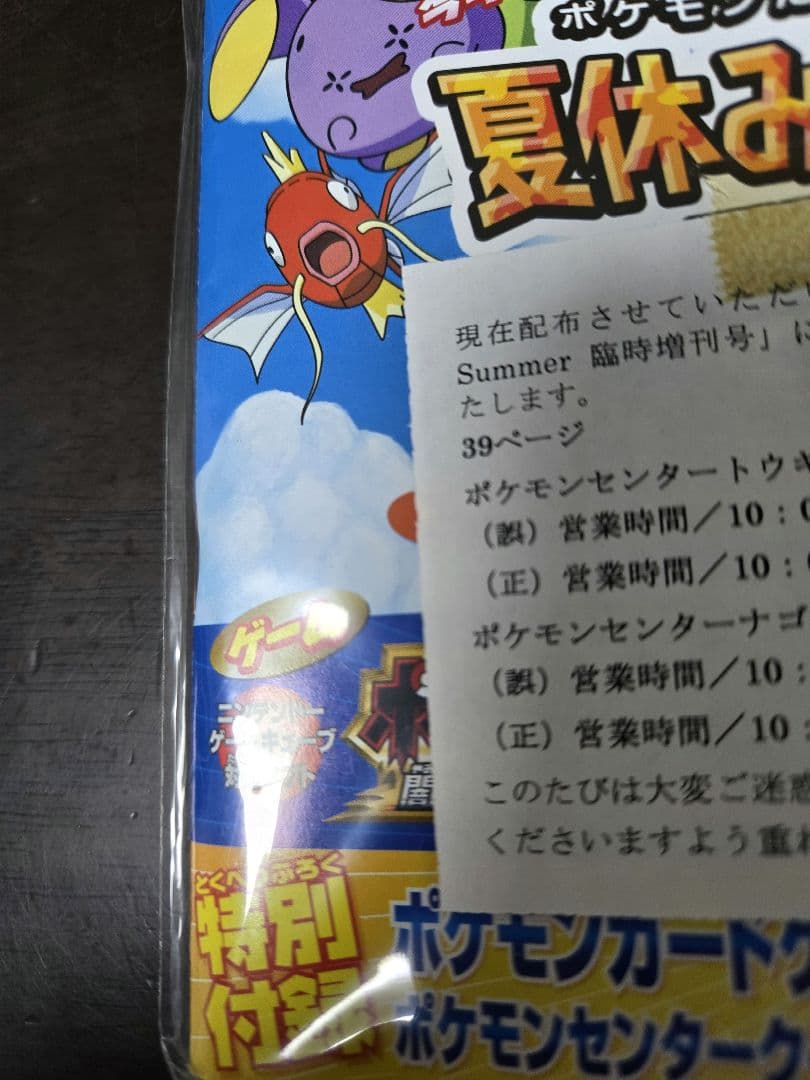 【未開封】ポケモンスクープ 2005 Summer ダークルギア ジャンボカード