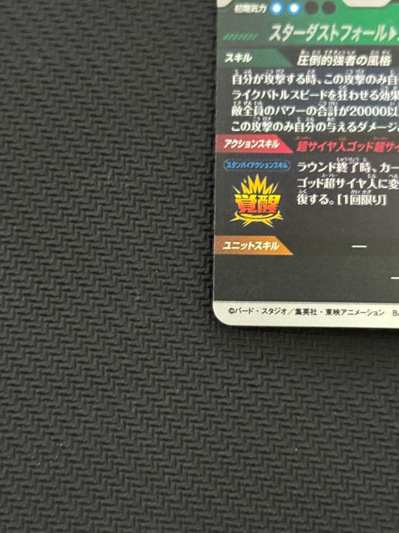 ドラゴンボールスーパーダイバーズ SDV8-044 ゴジータ:BR(パラレル)