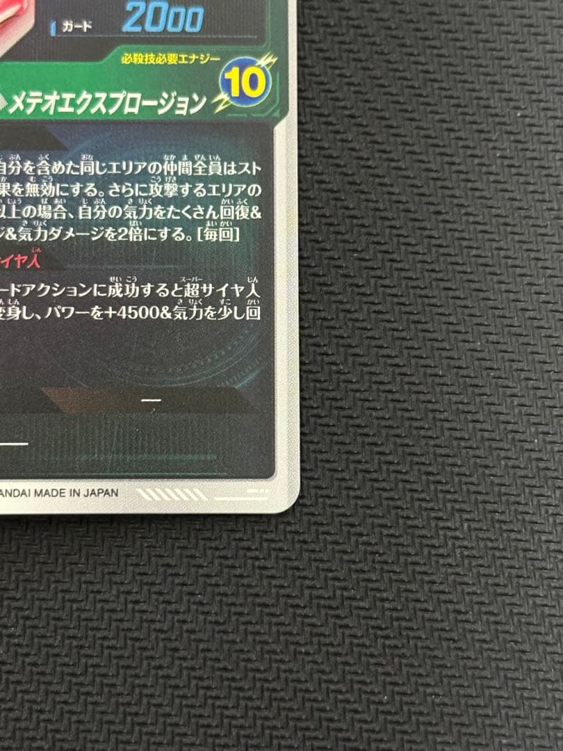 ドラゴンボールスーパーダイバーズ SDV8-044 ゴジータ:BR(パラレル)