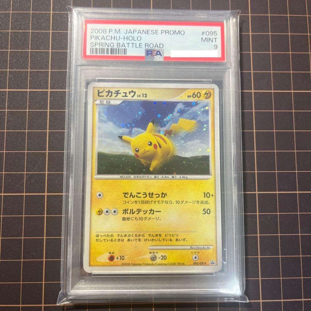 psa9 ピカチュウ バトルロード　スプリング プロモ