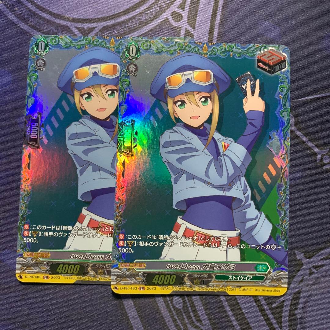 ヴァンガード 大倉メグミ　レェナ　FR