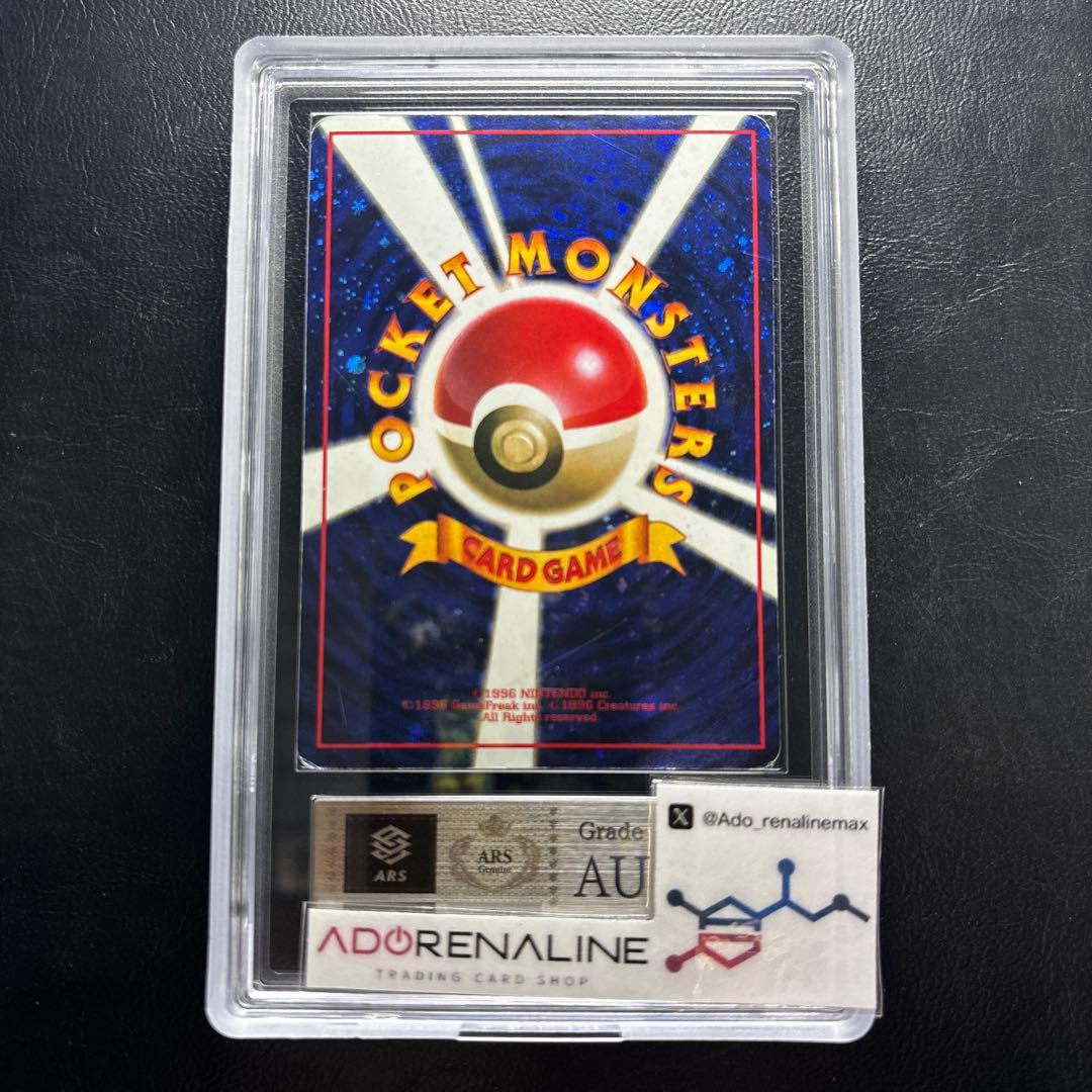 【ARS AU 真贋鑑定】とりかえっこプリーズ！旧裏　プロモ