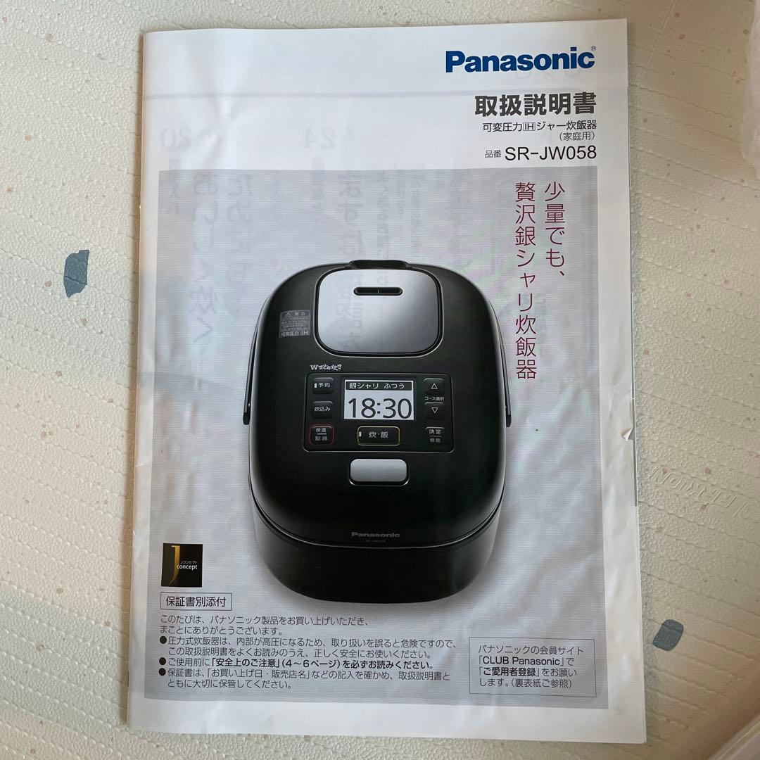 【美品】高級シリーズ　パナソニック SR-JW058炊飯器 3合　取扱説明書あり