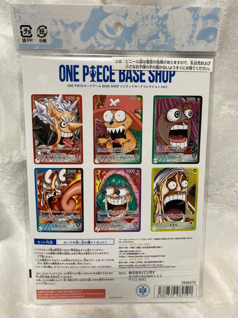 ONE PIECEカードゲーム BASE SHOP リミテッドコレクション