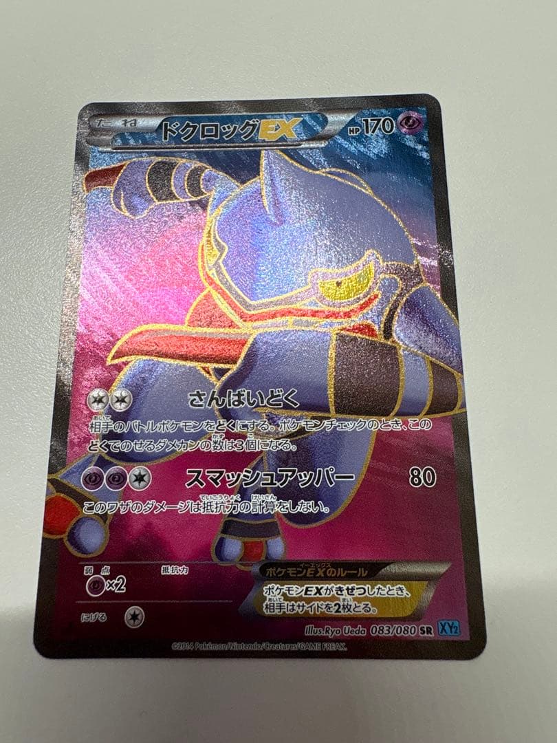 ドグロッグEX SR XY2 1ed