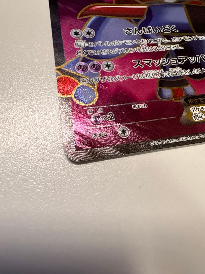 ドグロッグEX SR XY2 1ed