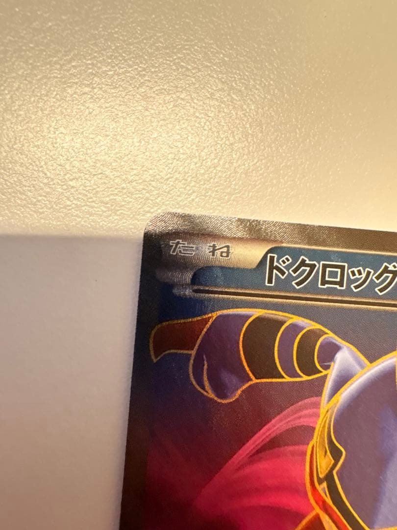 ドグロッグEX SR XY2 1ed