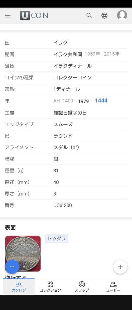 1979年 イラク銀貨 1ディナール 知識と識字の日記念銀貨 プルーフ 大型銀貨